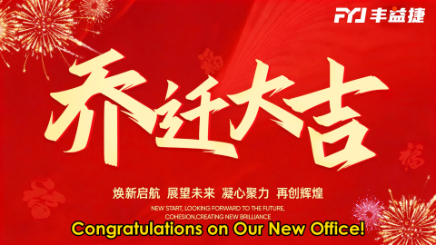 FYJ Celebrates New Office Relocation with Grand Ceremony in Zengcheng, Guangzhou on March 20, 2026