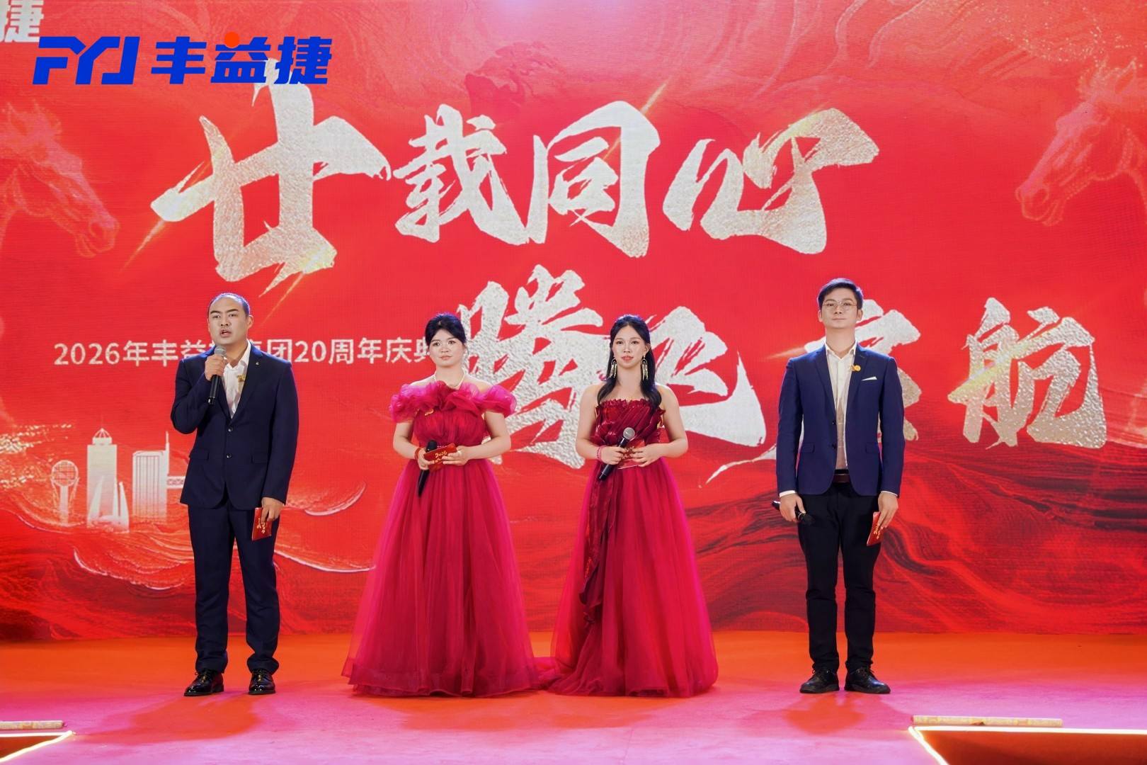 "Two Decades of Unity · Soaring to New Heights | FYJ Group 2026 Annual Gala Concludes Successfully!"